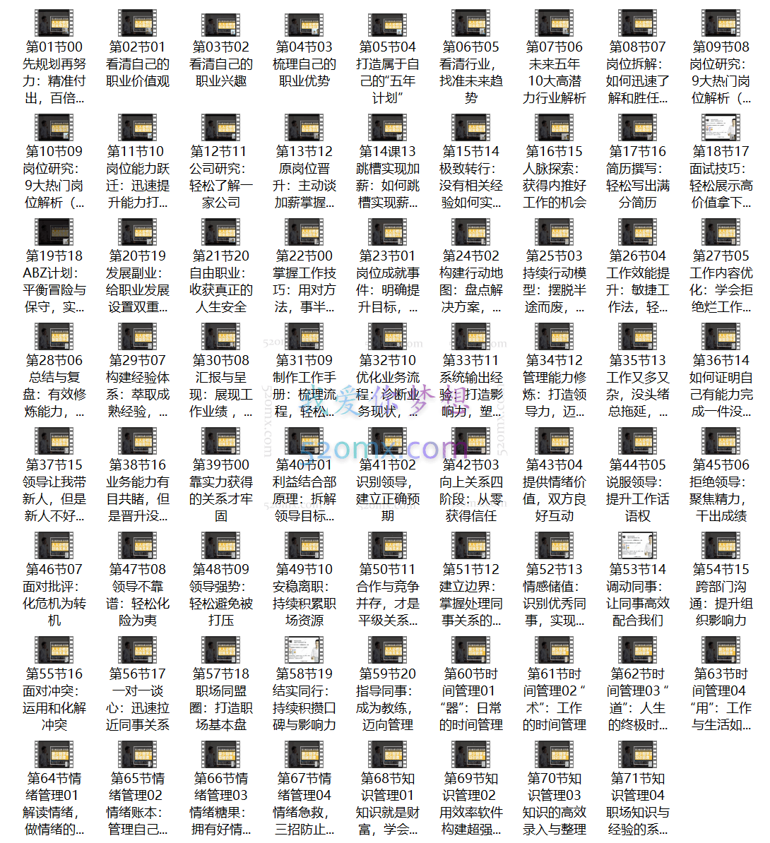 少毅炼成狠人职业精英必修课