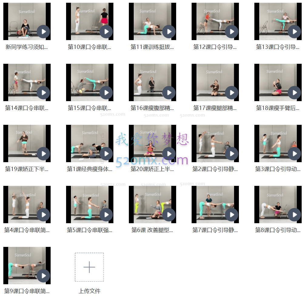 SumanSoul二姐瑜伽精髓课程