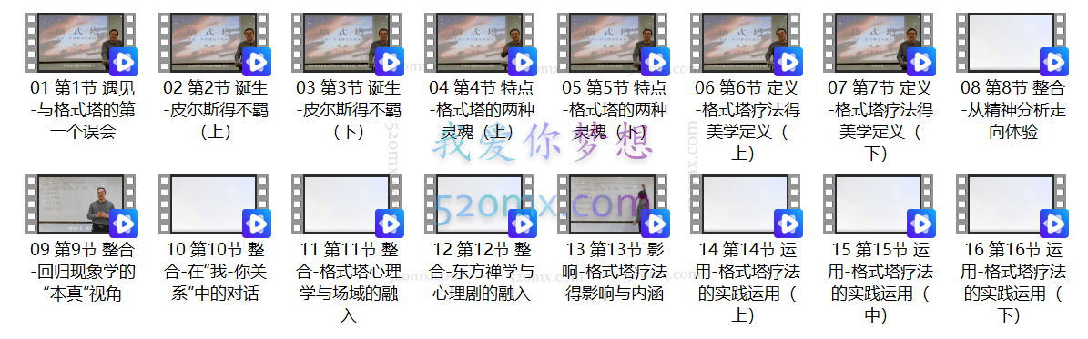 王铮:格式塔疗法理论与案例分析初中高系列课程