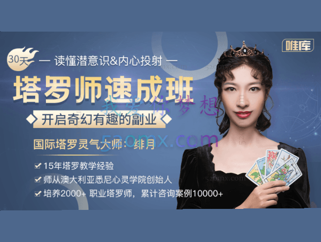 0基础塔罗师速成班