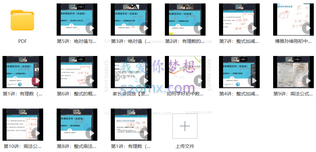 孙维刚数学初中系统课第一期