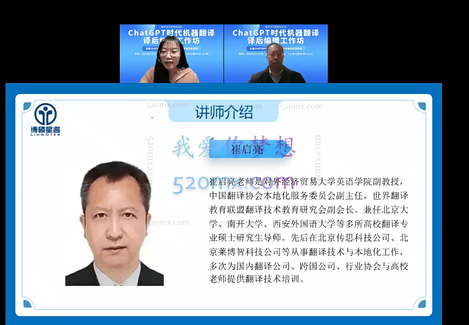 ChatGPT时代机器翻译译后编辑工作坊(完)