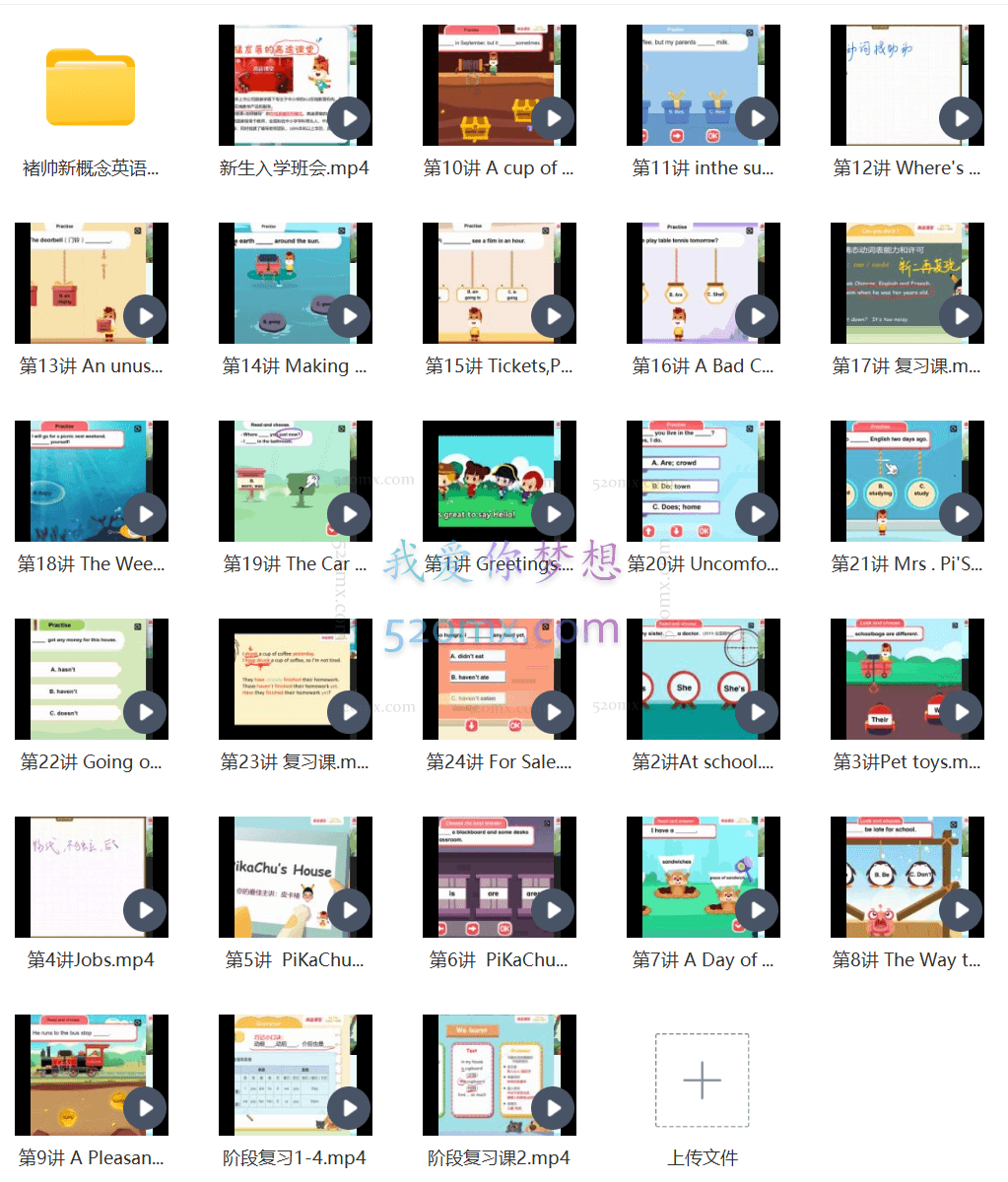 皮卡褚新概念英语-起点班