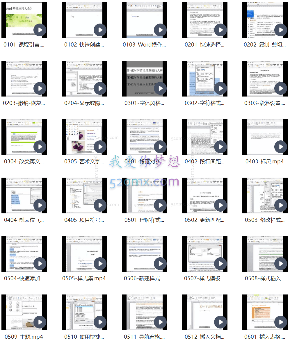 [刘伟]Office之Word基础应用大全，62集全