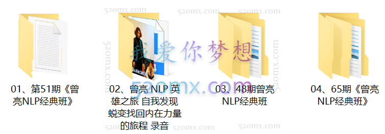 曾亮合集：第51期《曾亮NLP经典班》，48期《曾亮NLP经典班》等