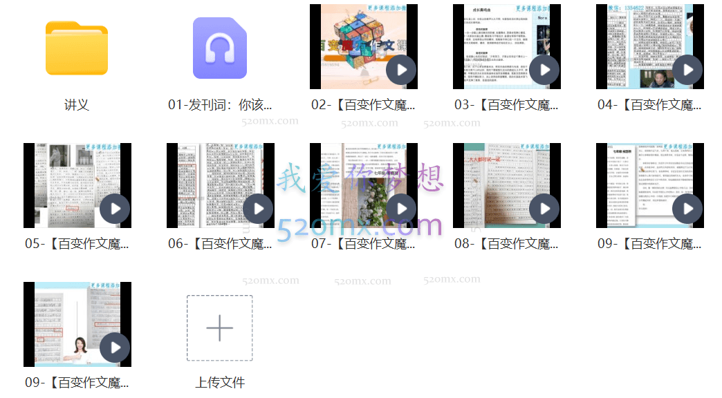 花生酥:百变作文魔方集训营