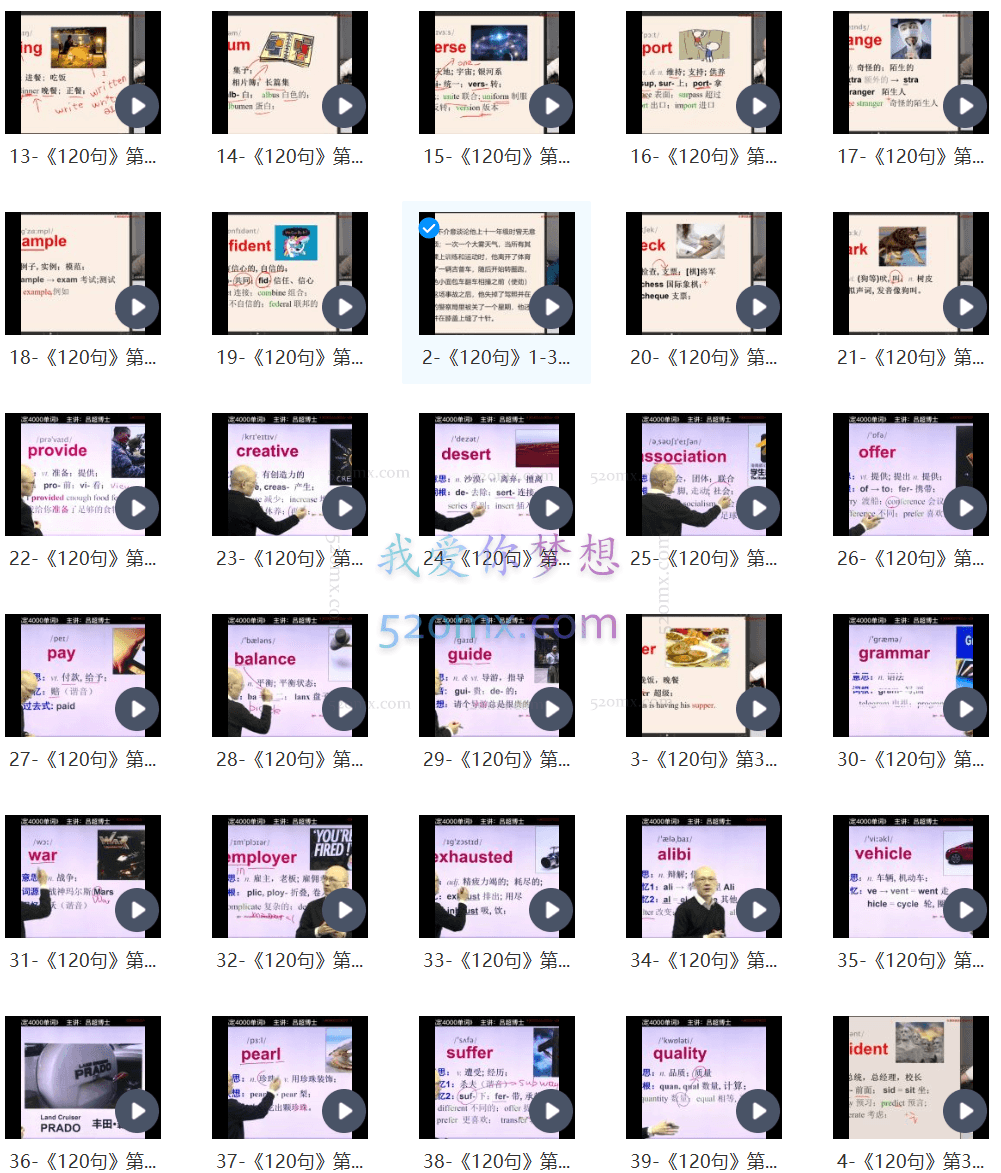吕超英语：120句搞定4000单词—成人0基础单词速记