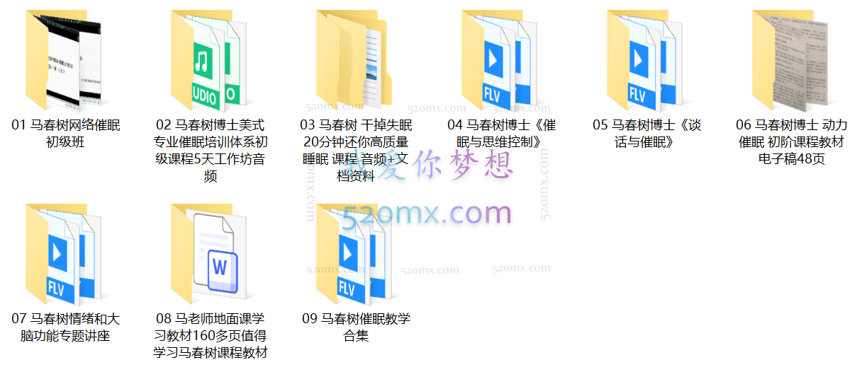 马春树:催眠视频合集9合一