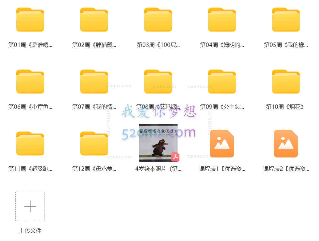 张泉灵学前阅读课 4-7岁