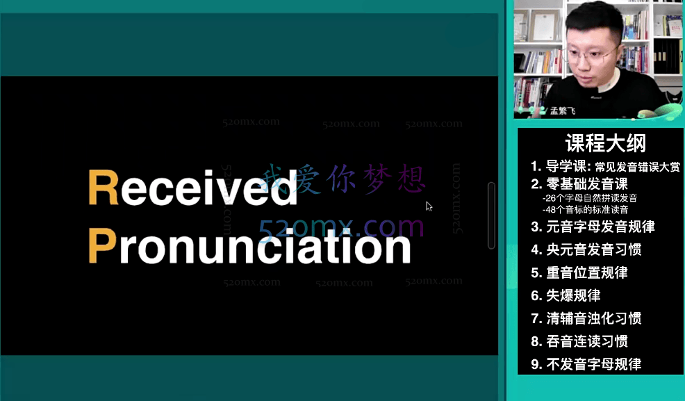 孟繁飞-零起点完美发音课