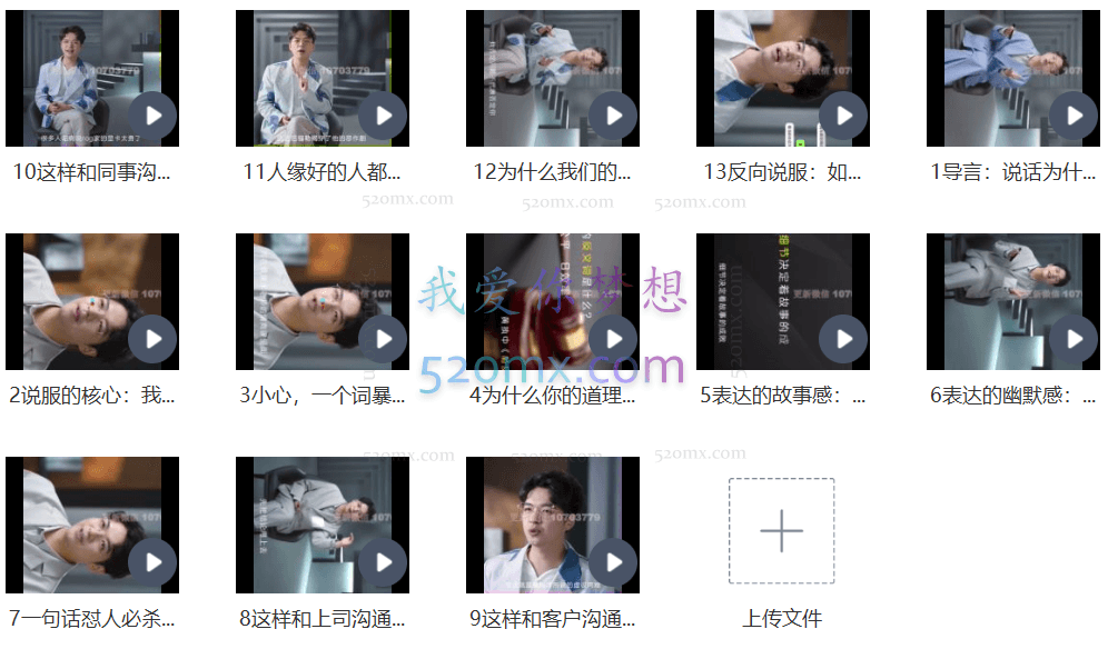 席瑞老师的沟通表达课