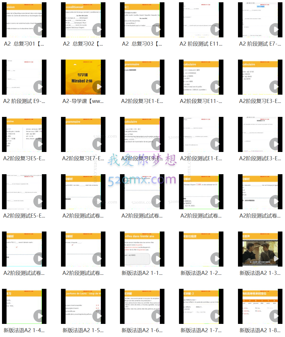 法语A2内容精讲教学视频(Mirabel 138集)