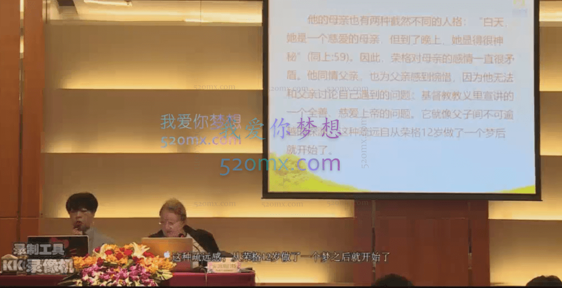 安·凯斯门特：荣格分析心理学理论与实践课程工作坊线上课视频60集