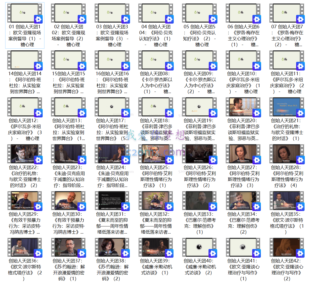 回望大师之路：心理治疗流派创始人访谈、案例、督导合集 | 视频42讲