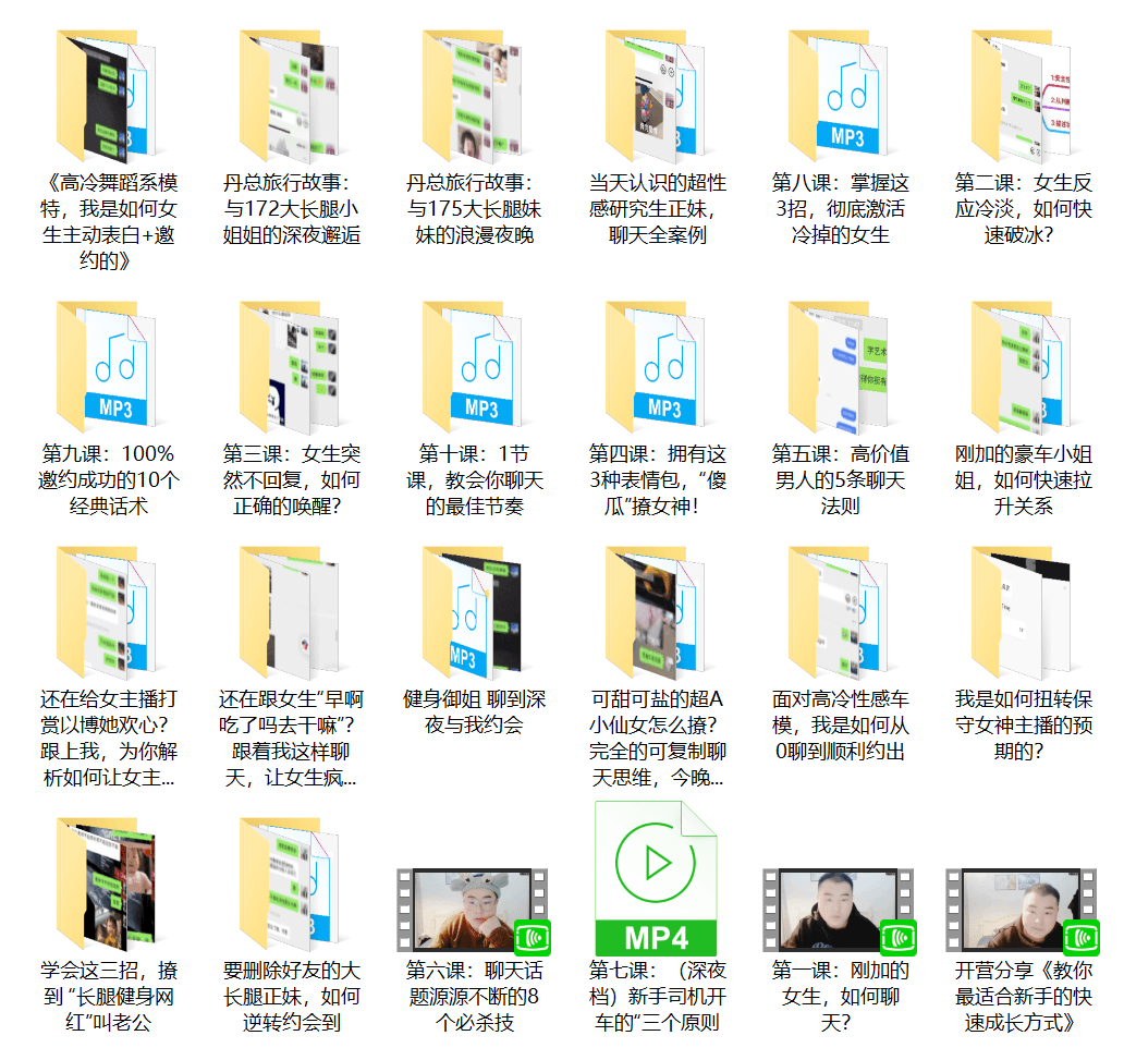 最强聊天训练营第十一期