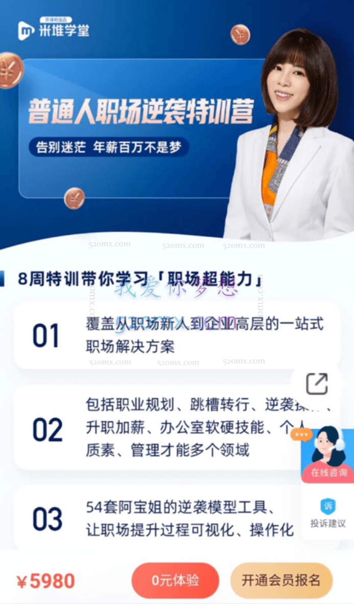 阿宝姐普通人职场逆袭训练营