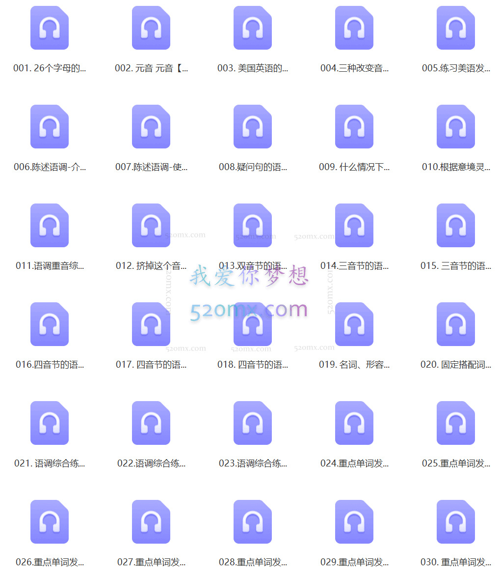 标准美语发音教程小麦轻课