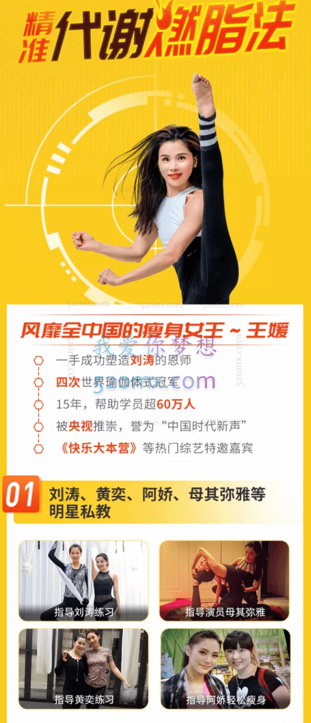 【中国瘦身女王王媛亲授】精准代谢燃脂术,3周掉10斤,甩肉不反弹