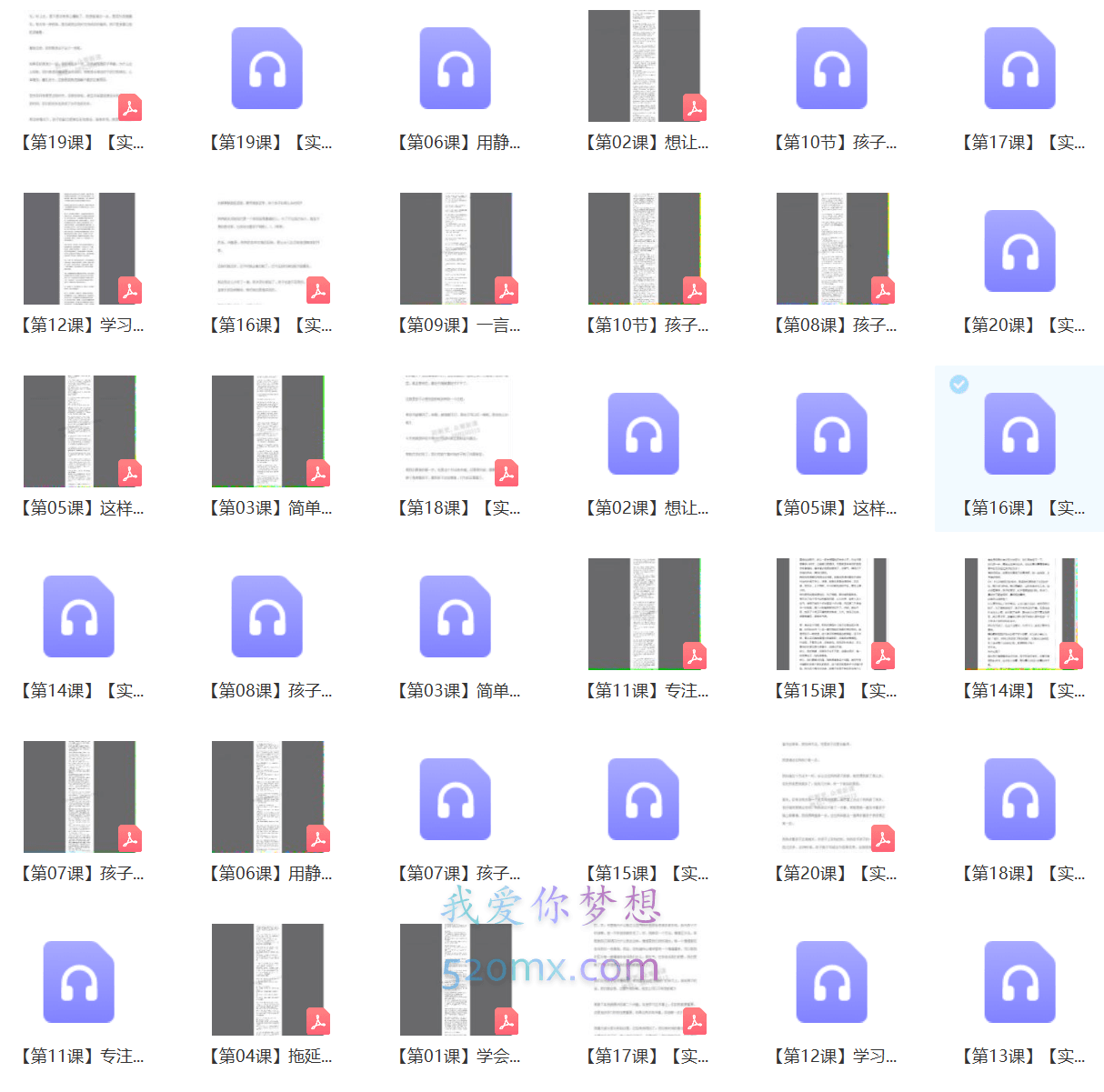崔璀做最没用的父母:用没办法扫除孩子12类坏习惯 音频+文字稿