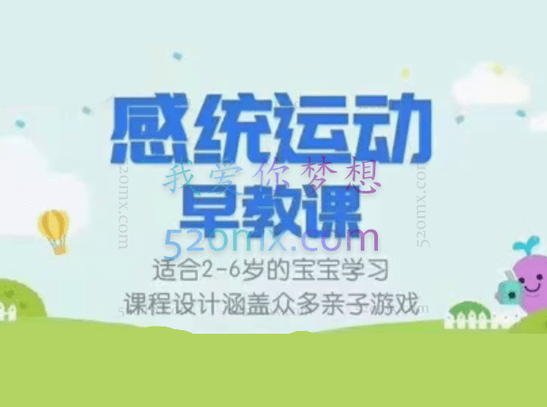 感统运动早教课适合2-6岁宝宝