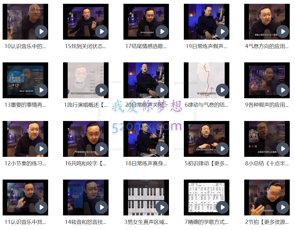 王主任流行演唱基础课