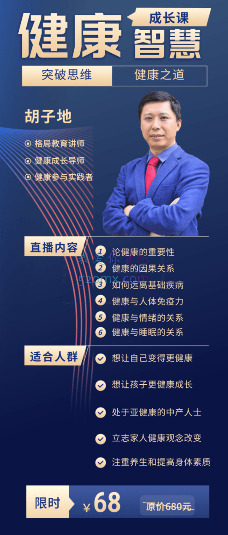 格局教育健康智慧成长课,7天带你突破思维, 掌握健康之道