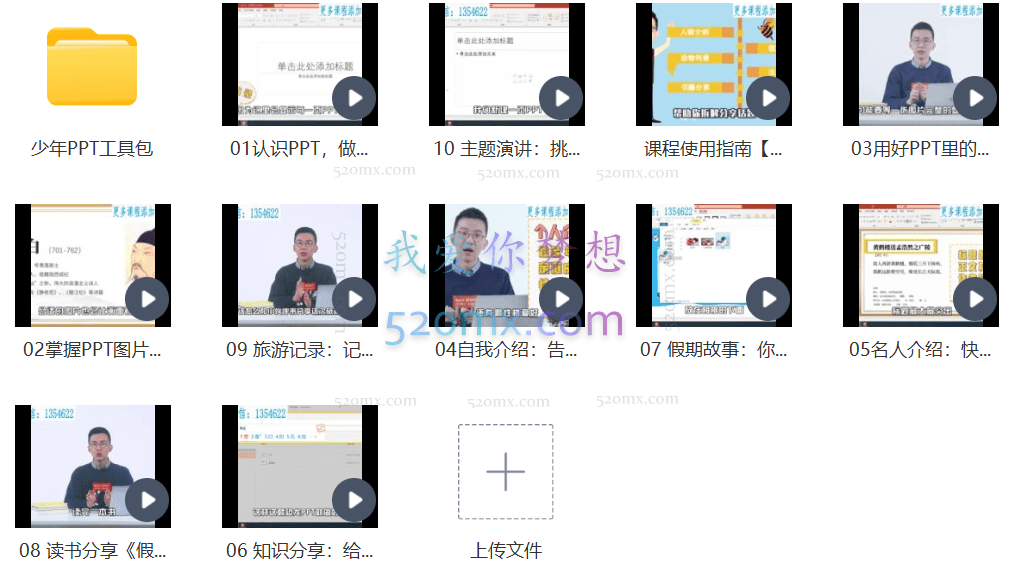 少年得到《给孩子的PPT课》10节课搞定校园分享