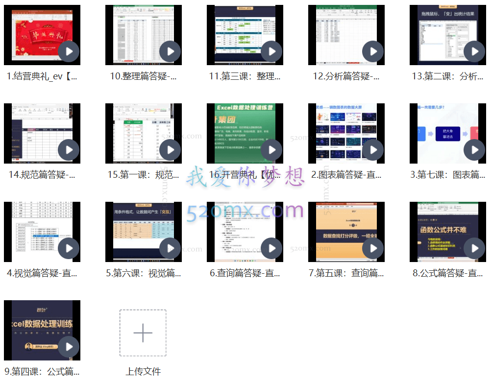秋叶 Excel数据处理训练营