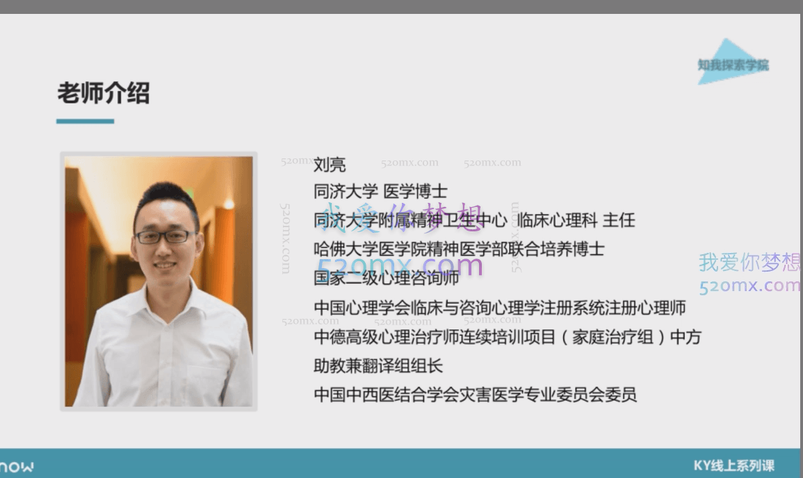 刘亮:6周摆脱关系中的不安全感 视频+课件