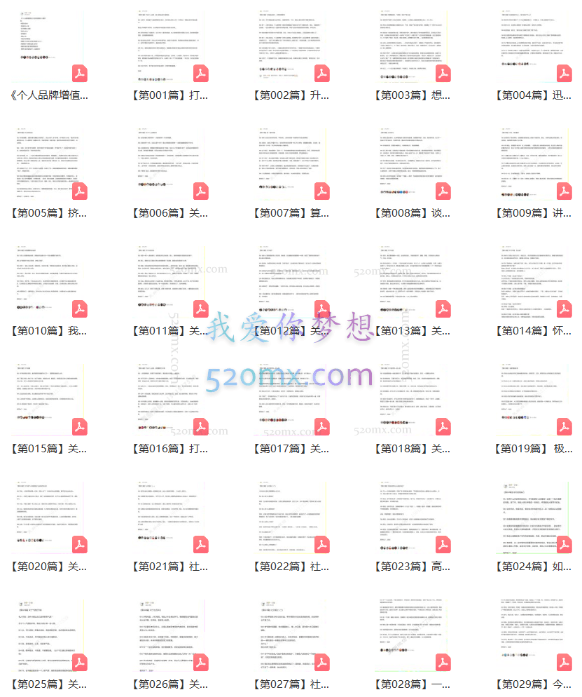 剽悍一只猫个人品牌增值笔记－知识星球