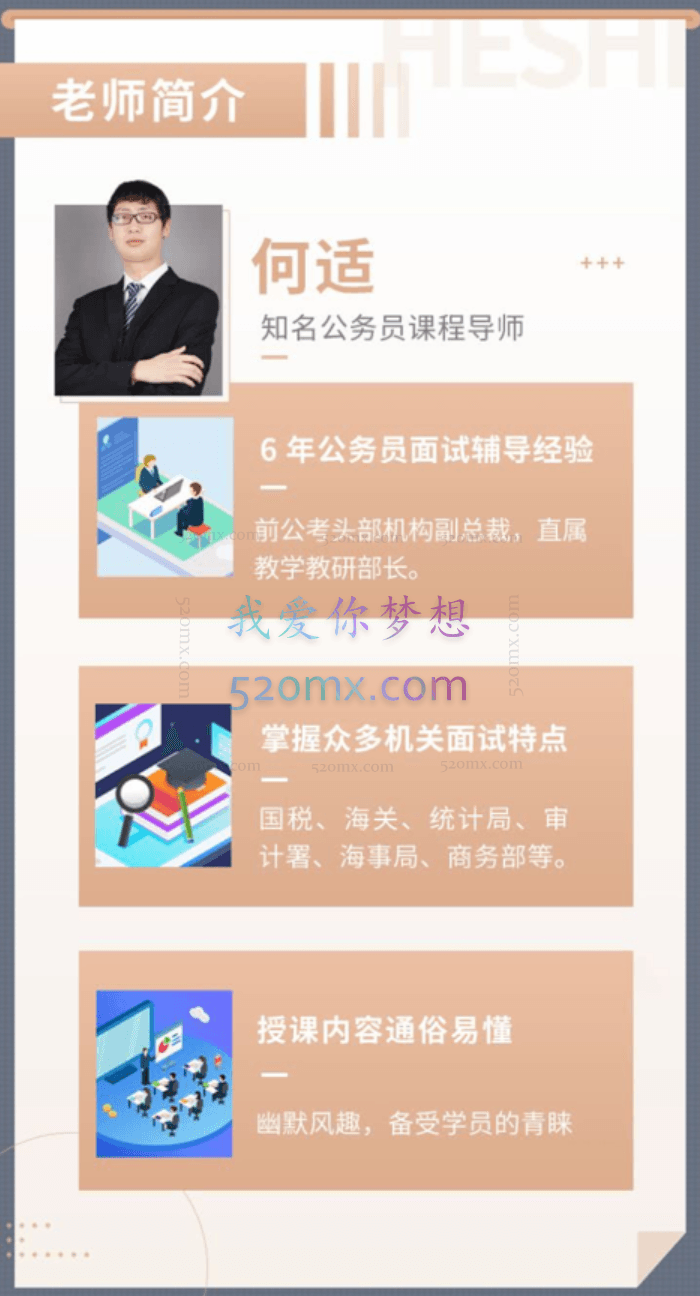 何适-公务员面试全攻略