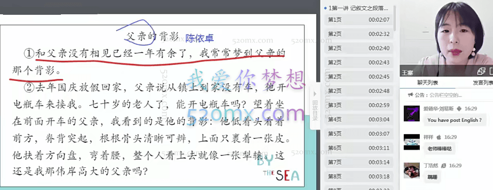 王塞【大师班】小学语文阅读提分班进阶