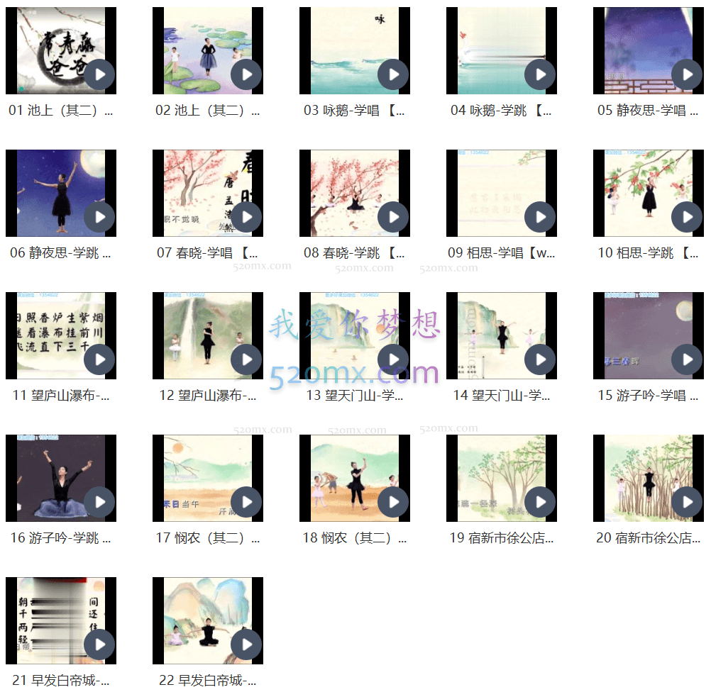 跟我学古诗词歌舞教学视频全套（古诗词唱跳）