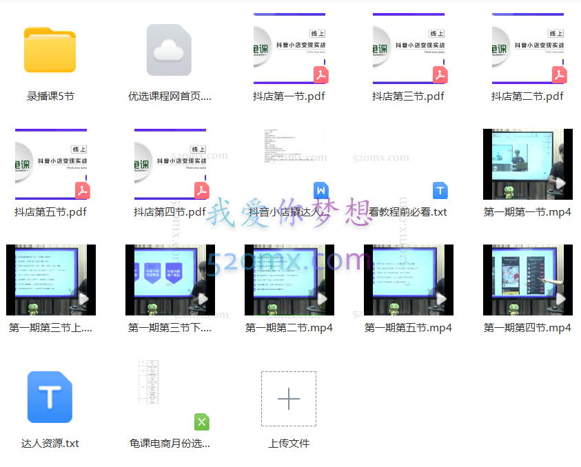 龟课《抖音小店实战变现训练营第1期》