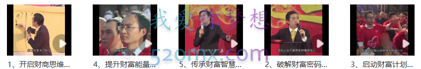 周文强《财商之道-如何实现财务自由》5集-现场视频课程