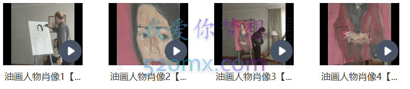 肖像油画写生_油画人物肖像_视频油画教程_油画基础视频教学