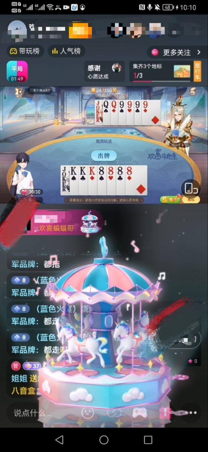 抖音斗地主小游戏直播项目,无需露脸,适合新手主播就可以直播