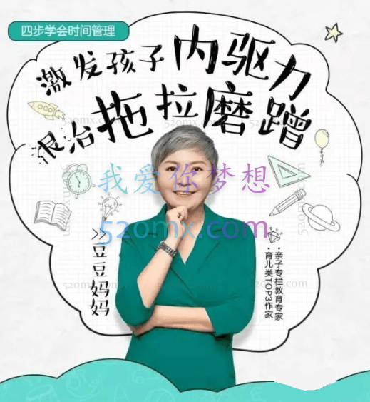 儿童时间管理:激发孩子内驱力根治拖拉磨蹭音频课程15讲录音+资料