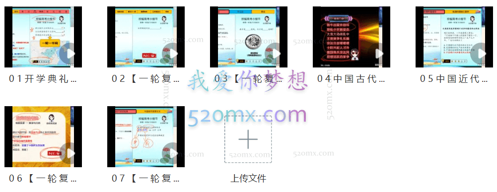 猿辅导2023高考高三历史王晓明暑假班通用版