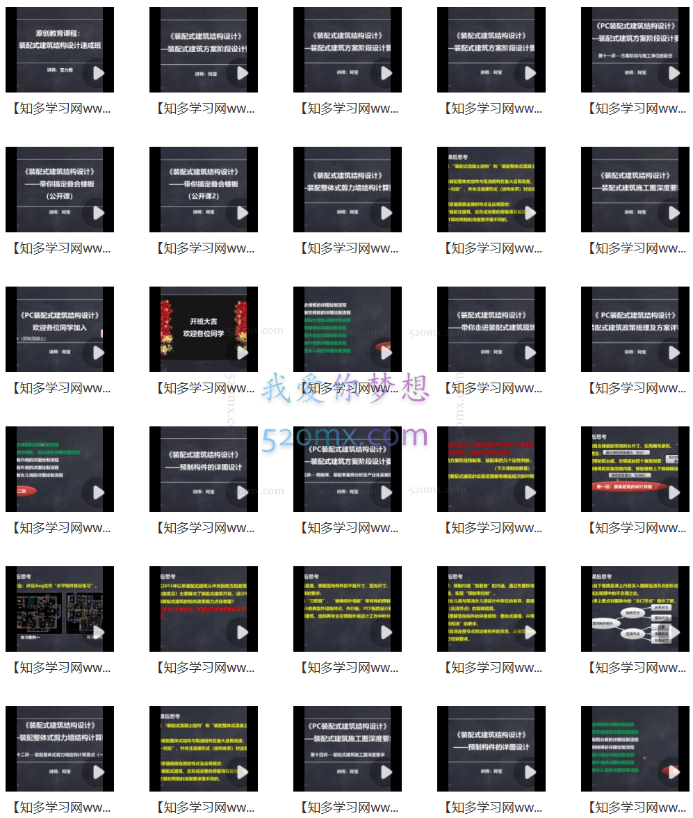 【建筑设计】装配式建筑PC构件的BIM技术PC装配式建筑结构设计速成班
