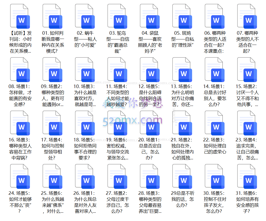 胡慎之:高情商进阶 关系心理学课