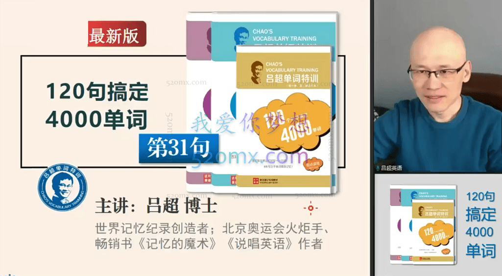 吕超英语：120句搞定4000单词—成人0基础单词速记