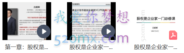 企业不同发展阶段股权设计与股权激励实操