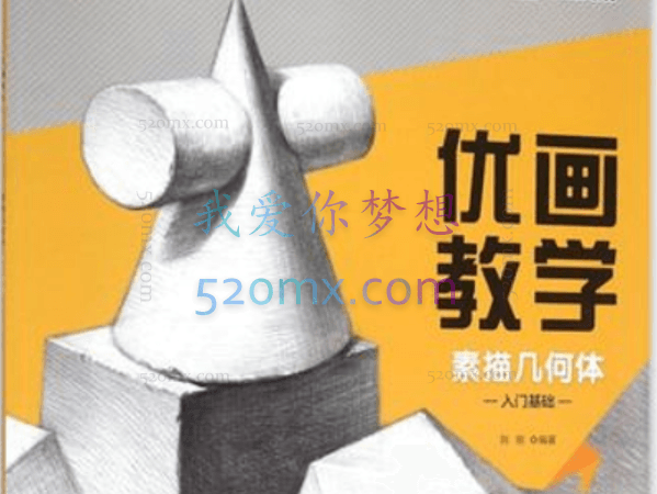 素描入门_几何素描示范_素描示范视频_素描入门基础教程视频