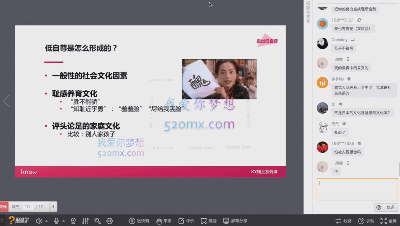 7周走出低自尊：如何做到健康地自恋网络课程7讲 视频录像