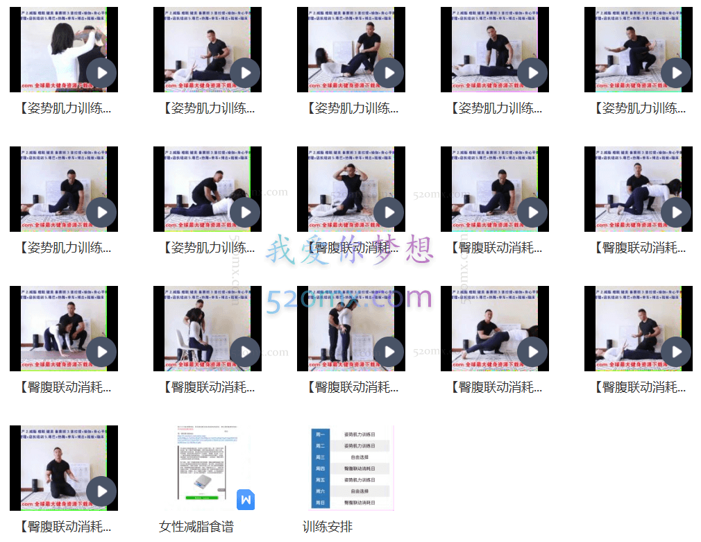 麦大湿《久坐女性家庭减脂方案》