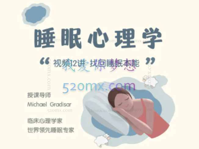 睡觉作为动物本能，为什么你还在花钱助眠？｜12周，让我们一起寻回睡眠本能 #2