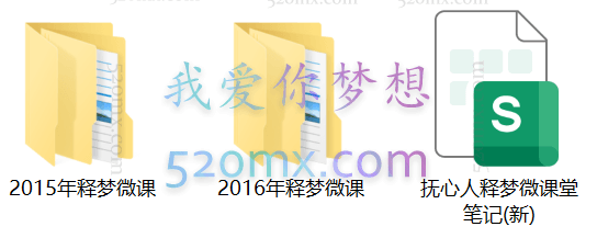 抚心人释梦微课堂