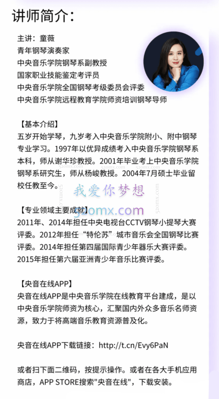 中央音乐学院名师童薇老师《从零开始学钢琴》