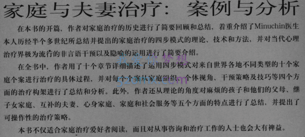 胡赤怡:家庭治疗